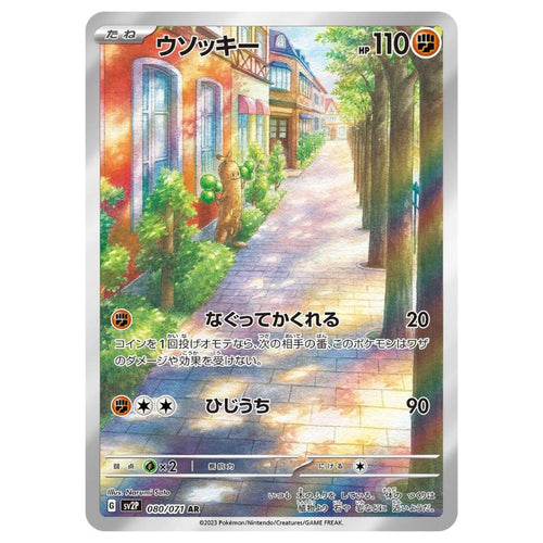 Sudowoodo AR - 080/071 - Pokémon Scarlet & Violet: Snow Hazard (sv2P)