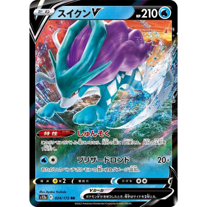 Suicune V - s12a #024/172 - Pokémon Sword & Shield: VSTAR Universe (Japanskt)