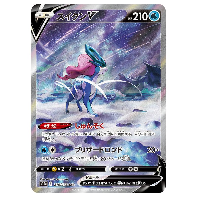 Suicune V - SAR - s12a #215/172 - Pokémon Sword & Shield: VSTAR Universe (Japanskt)