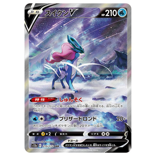 Suicune V - SAR - s12a #215/172 - Pokémon Sword & Shield: VSTAR Universe (Japanskt)