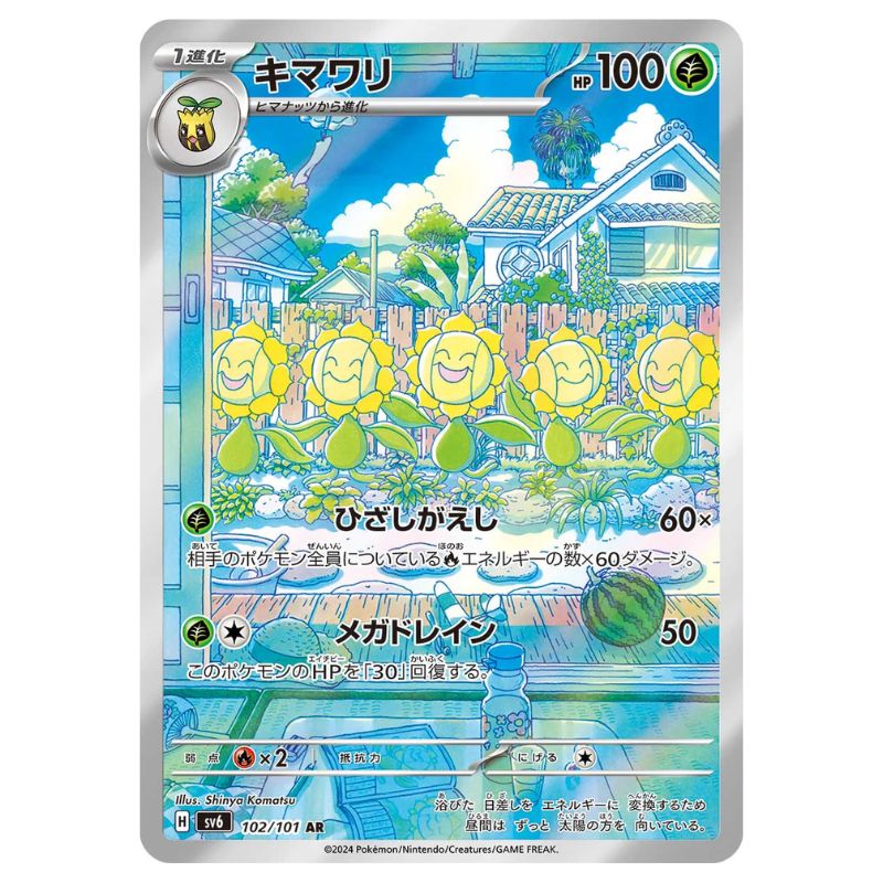 Sunflora AR - 102/101 - Pokémon Scarlet & Violet: Mask of Change (sv6)