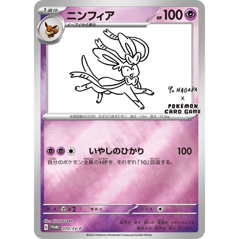 Sylveon Reverse Holo - #070/SV-P Promo - Yu Nagaba (Japanskt)