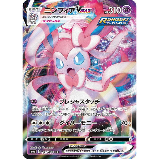 Sylveon VMAX - 041/069 - Pokémon Sword & Shield: Eevee Heroes (s6a)