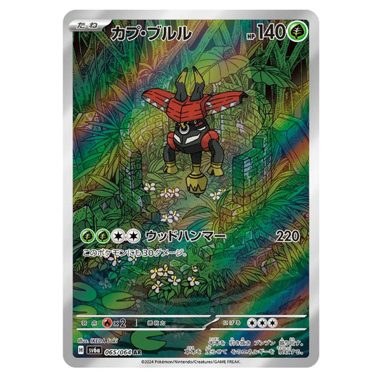 Tapu Bulu AR - 065/064 - Pokémon Scarlet & Violet: Night Wanderer (sv6a)