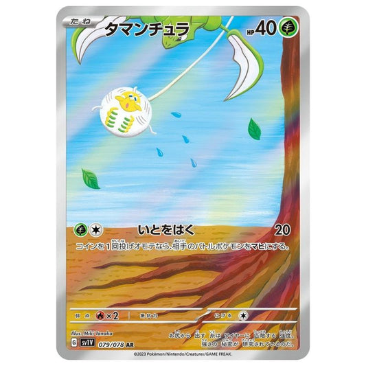 Tarountula AR - 079/078 - Pokémon Scarlet & Violet: Violet ex (sv1V)