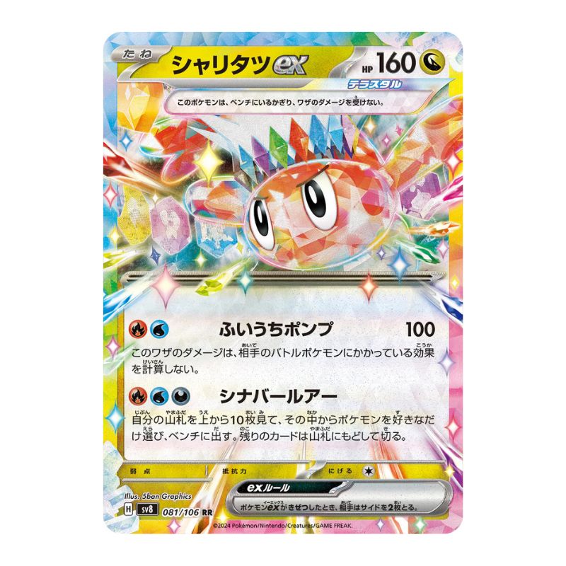 Tatsugiri ex - 081/106 - Pokémon Scarlet & Violet: Super Electric Breaker (sv8)