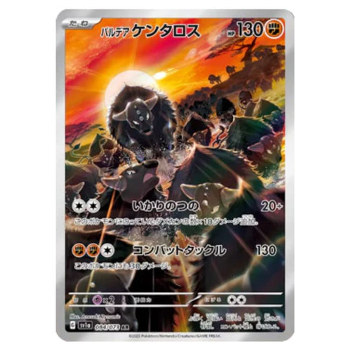 Paldean Tauros AR - 084/073 - Pokémon Scarlet & Violet: Triplet Beat (sv1a)