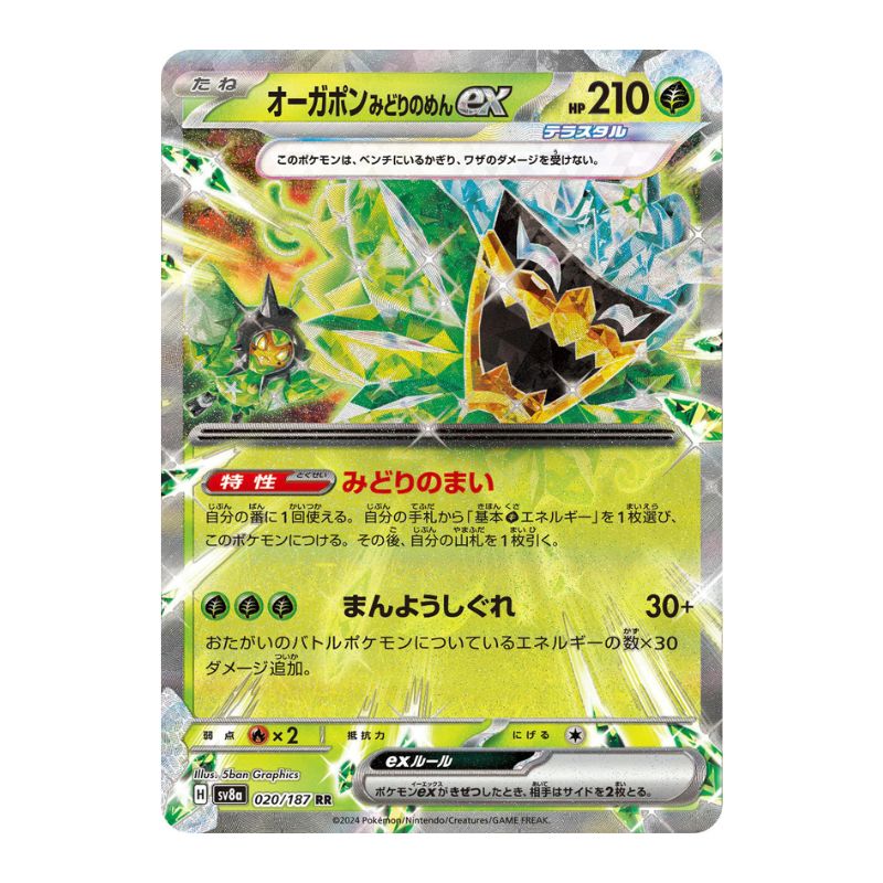 Teal Mask Ogerpon ex - 020/187 - Pokémon Scarlet & Violet: Terastal Festival (sv8a)