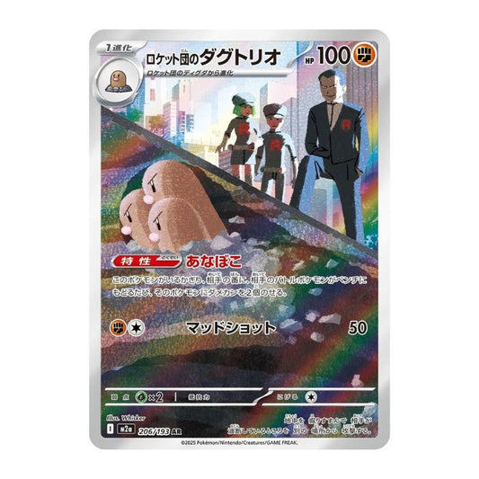 Team Rocket's Dugtrio AR - 206/193 - Pokémon: Mega Dream ex (m2a)