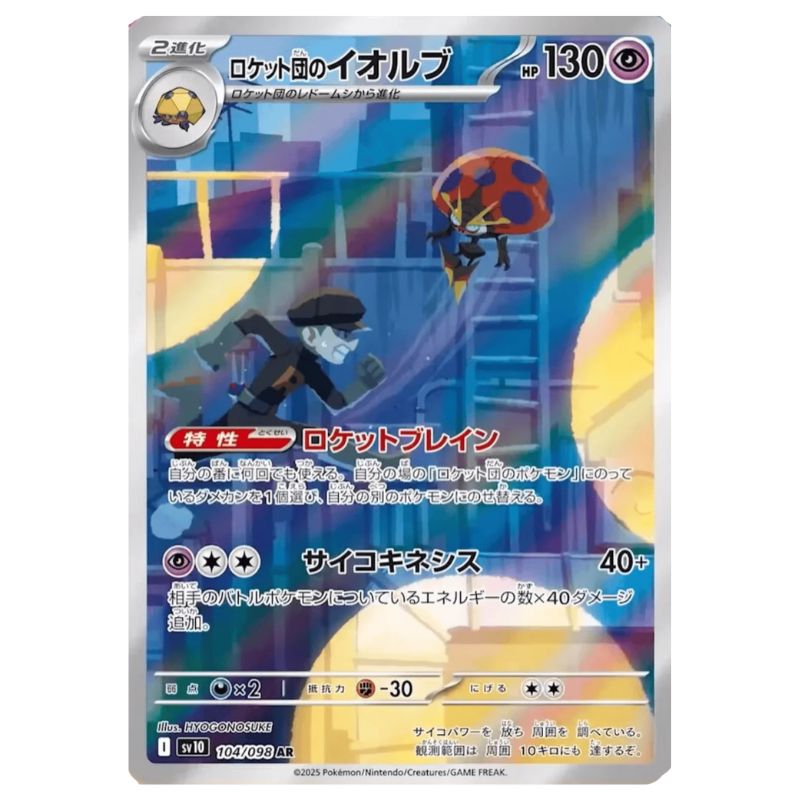Team Rocket's Orbeetle AR - 104/098 - Pokémon Scarlet & Violet: The Glory of Team Rocket (sv10)