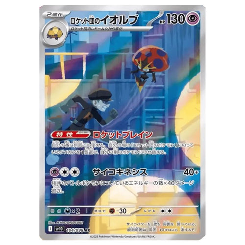 Team Rocket's Orbeetle AR - 104/098 - Pokémon Scarlet & Violet: The Glory of Team Rocket (sv10)
