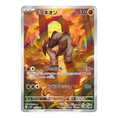 Terrakion AR - 133/086 - Pokémon Scarlet & Violet: White Flare (sv11W)