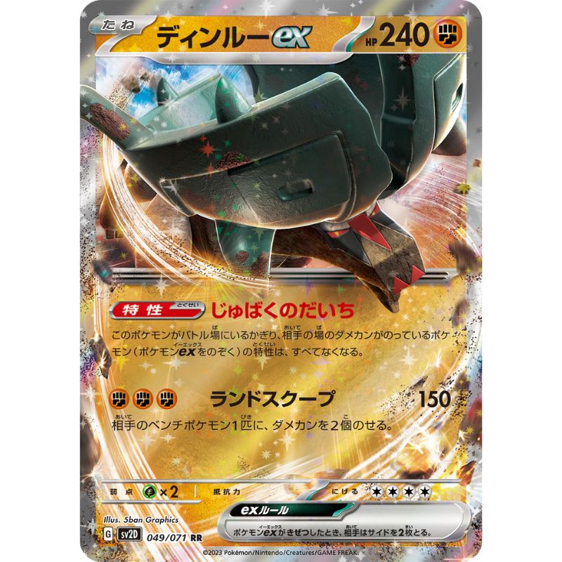 Ting-Lu ex - sv2D #049/071 - Pokémon Scarlet & Violet: Clay Burst (Japanskt)