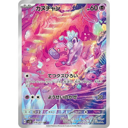 Tinkatink AR - 076/071 - Pokémon Scarlet & Violet: Clay Burst (sv2D)