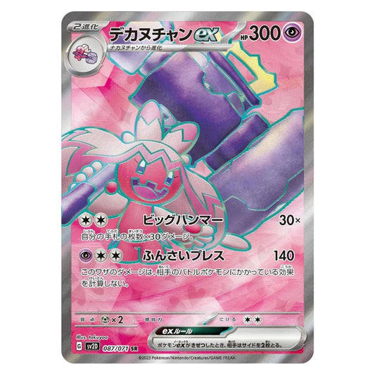 Tinkaton ex - sv2D #087/071 - Pokémon Scarlet & Violet: Clay Burst