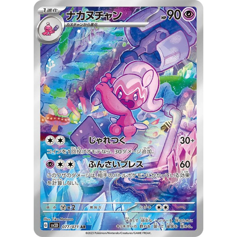 Tinkatuff AR - 077/071 - Pokémon Scarlet & Violet: Clay Burst (sv2D)