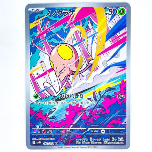 Toedscool AR - 080/078 - Pokémon Scarlet & Violet: Violet ex (sv1V)