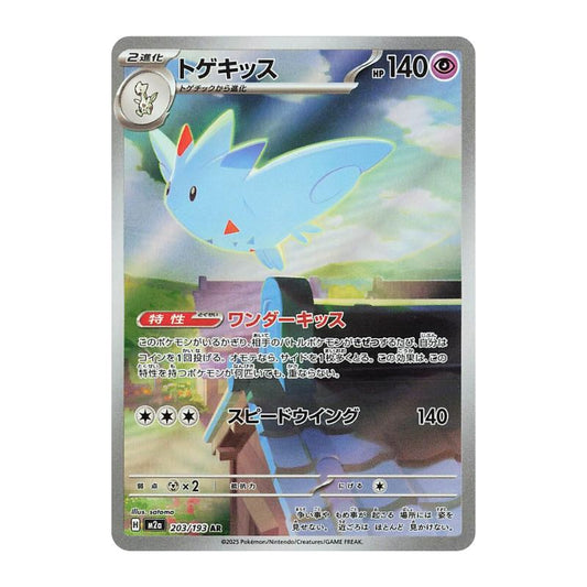 Togekiss AR - 203/193 - Pokémon: Mega Dream ex (m2a)