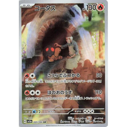 Torkoal AR - 069/066 - Pokémon Scarlet & Violet: Crimson Haze (sv5a)
