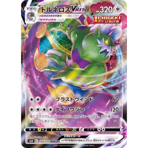 Tornadus VMAX - s6h #058/070 - Pokémon Sword & Shield: Silver Lance (Japanskt)