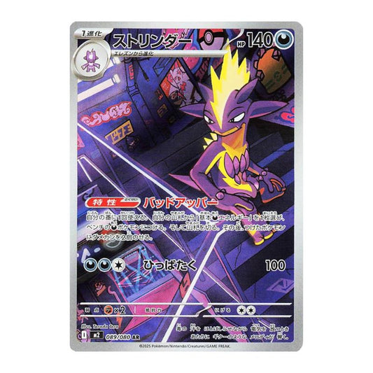Toxtricity AR - 089/080 - Pokémon Mega: Inferno X (m2)