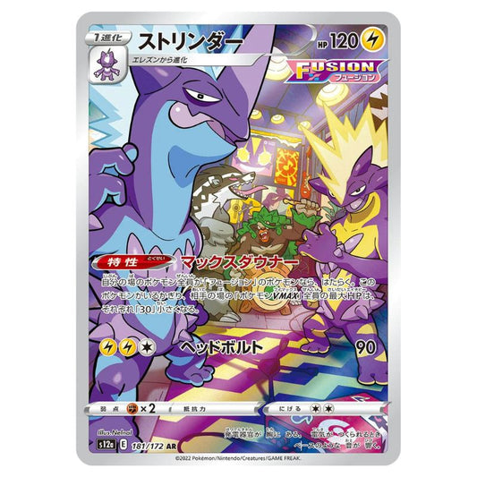 Toxtricity AR - 181/172 - Pokémon Sword & Shield: VSTAR Universe (s12a)