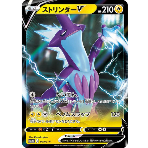 Toxtricity V - 048-S-P - Pokémon Promo (Japanskt)