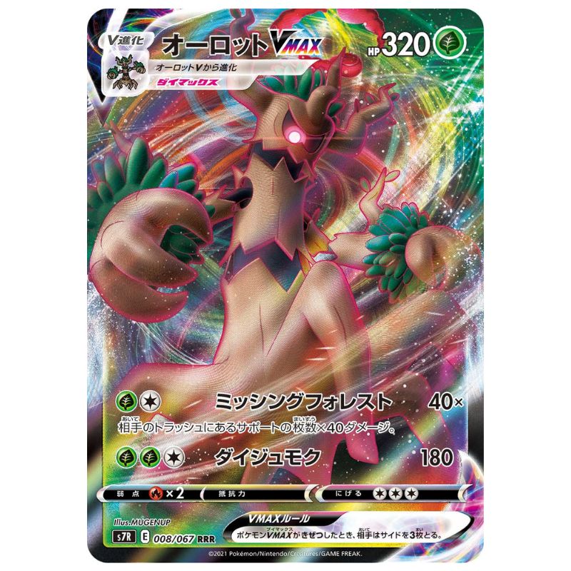 Trevenant VMAX - s7r #008/067 - Pokémon Sword & Shield: Blue Sky Stream (Japanskt)