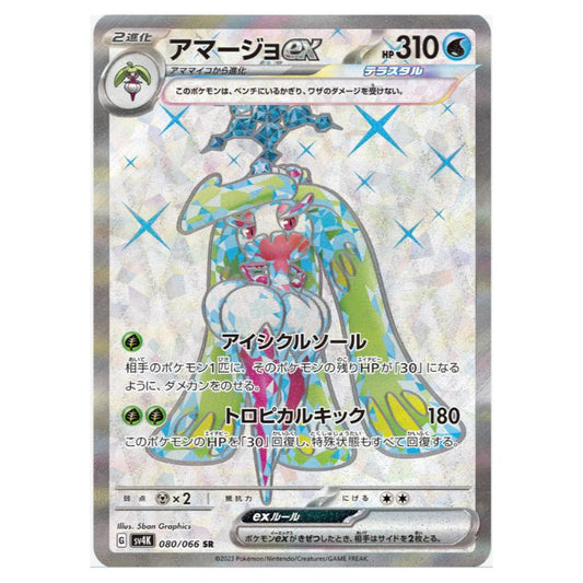 Tsareena ex - sv4K #080/066 - Pokémon Scarlet & Violet: Ancient Roar (Japanskt)