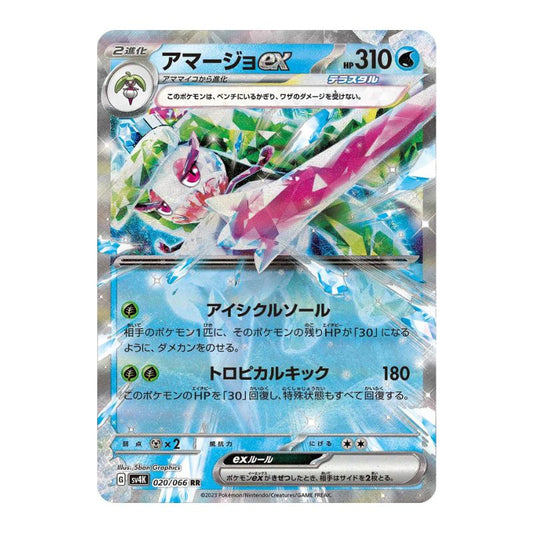 Tsareena ex - 020/066 - Pokémon Scarlet & Violet: Ancient Roar (sv4K)
