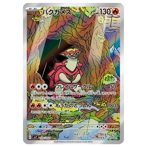Turtonator AR - 105/102 - Pokémon Scarlet & Violet: Stellar Miracle (sv7)