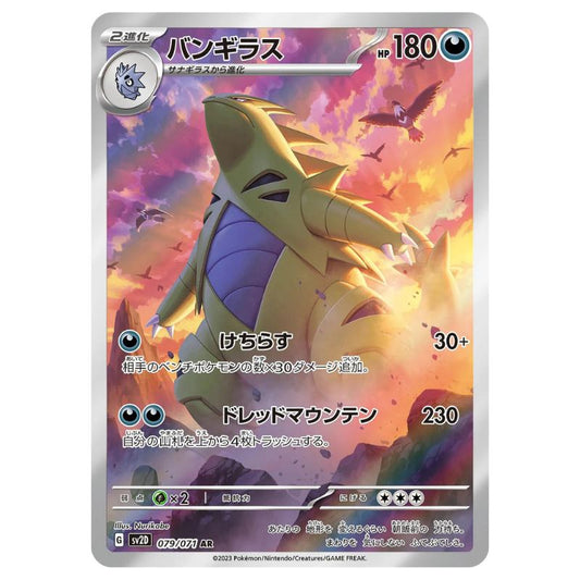 Tyranitar AR - 079/071 - Pokémon Scarlet & Violet: Clay Burst (sv2D)