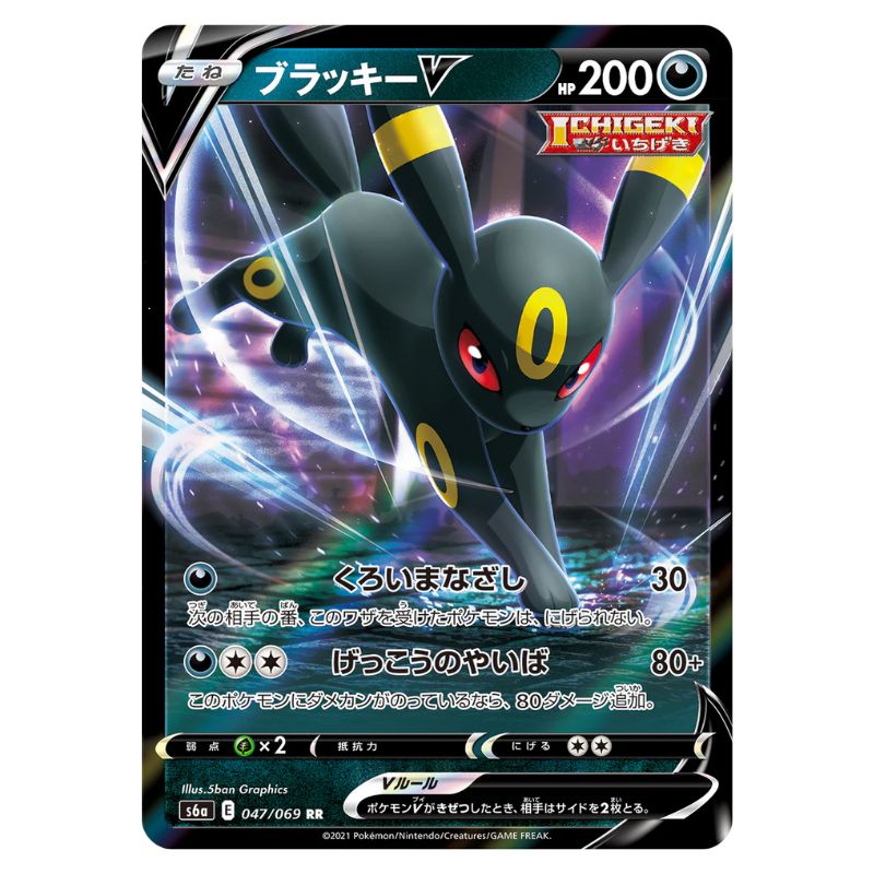 Umbreon V - s6a #047/069 - Pokémon Sword & Shield: Eevee Heroes (Japanskt)