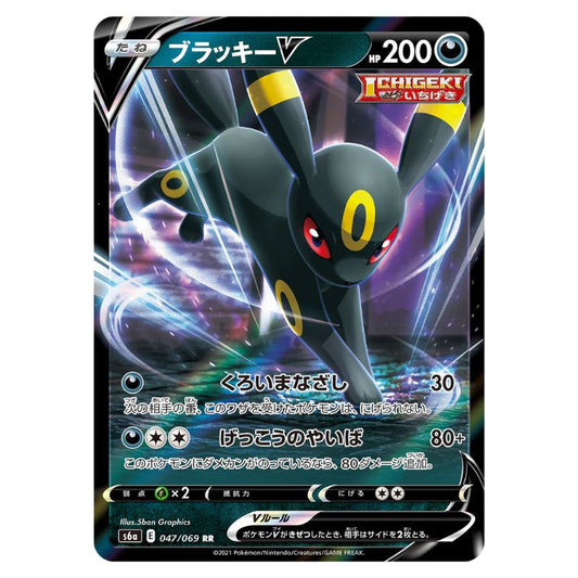 Umbreon V - s6a #047/069 - Pokémon Sword & Shield: Eevee Heroes (Japanskt)