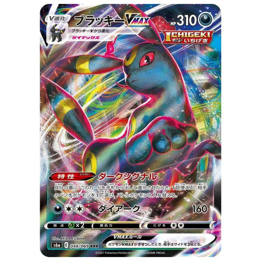 Umbreon VMAX - 048/069 - Pokémon Sword & Shield: Eevee Heroes (s6a)