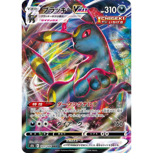 Umbreon VMAX - 101/184 - Pokémon Sword & Shield: VMAX Climax (s8b)
