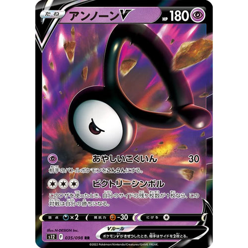 Unown V - S12 #035/098 - Pokémon Sword & Shield: Paradigm Trigger (Japanskt)