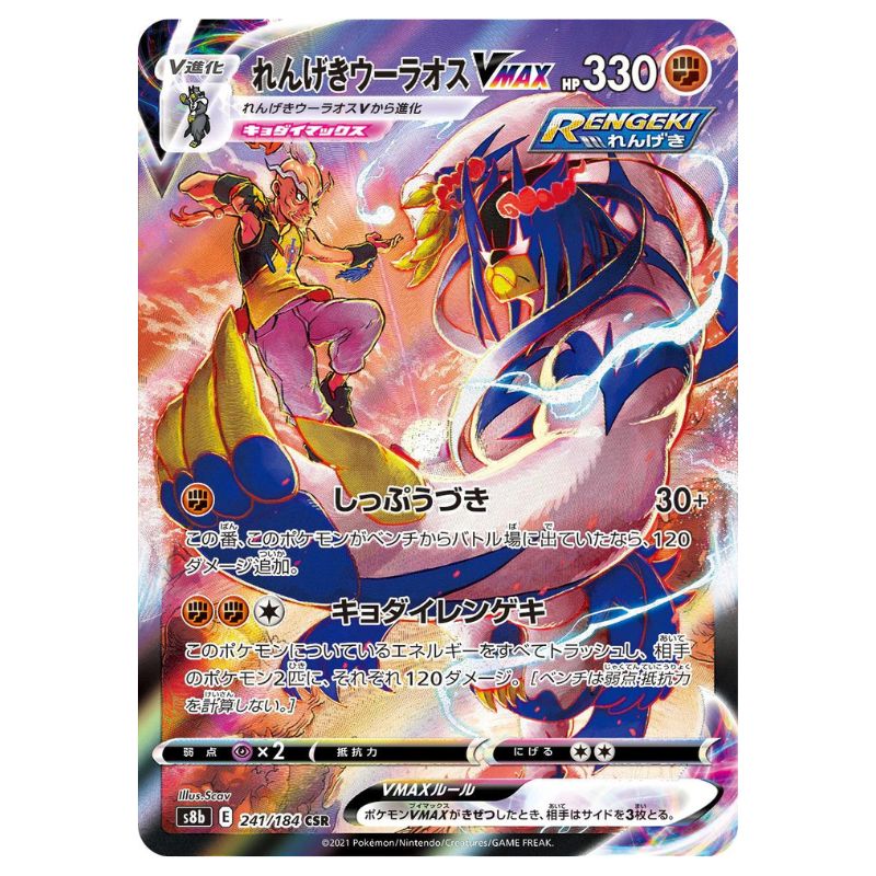 Rapid Strike Urshifu VMAX - CSR - s8b #241/184 - Pokémon Sword & Shield: VMAX Climax (Japanskt)