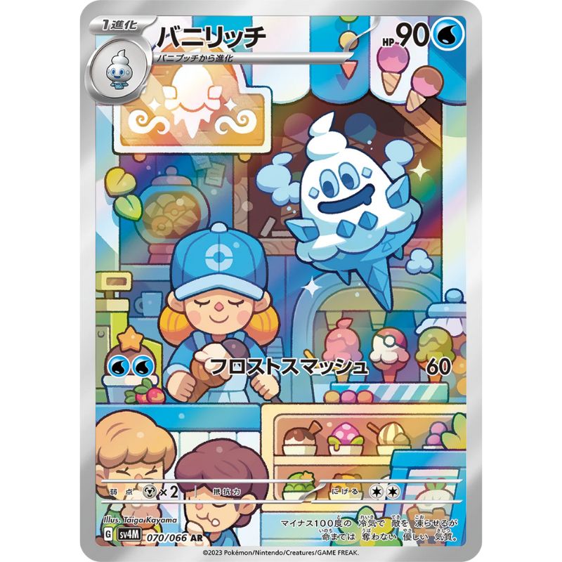 Vanillish AR - 070/066 - Pokémon Scarlet & Violet: Future Flash (sv4M)