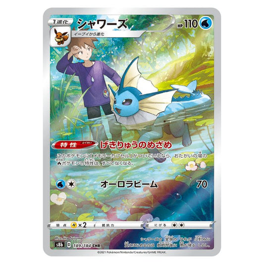 Vaporeon CHR - 189/184 - Pokémon Sword & Shield: VMAX Climax (s8b)