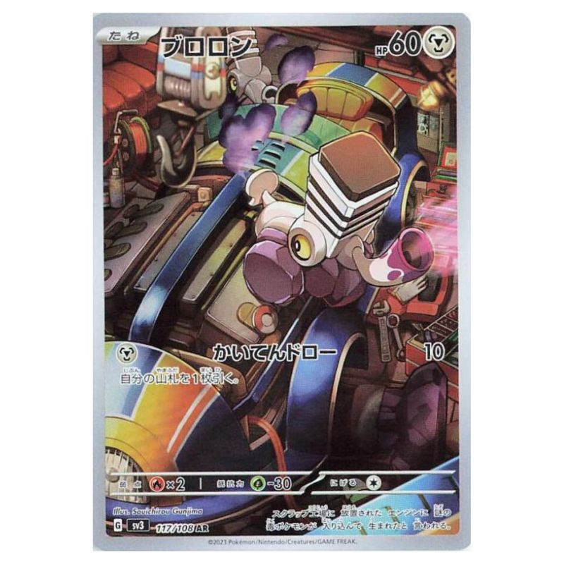 Varoom AR - 117/108 - Pokémon Scarlet & Violet: Ruler Of The Black Flame (sv3)