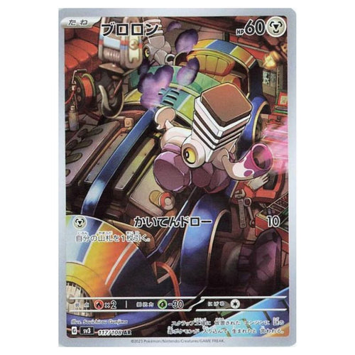 Varoom AR - 117/108 - Pokémon Scarlet & Violet: Ruler Of The Black Flame (sv3)