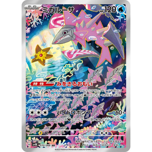 Veluza AR - 070/066 - Pokémon Scarlet & Violet: Ancient Roar (sv4K)