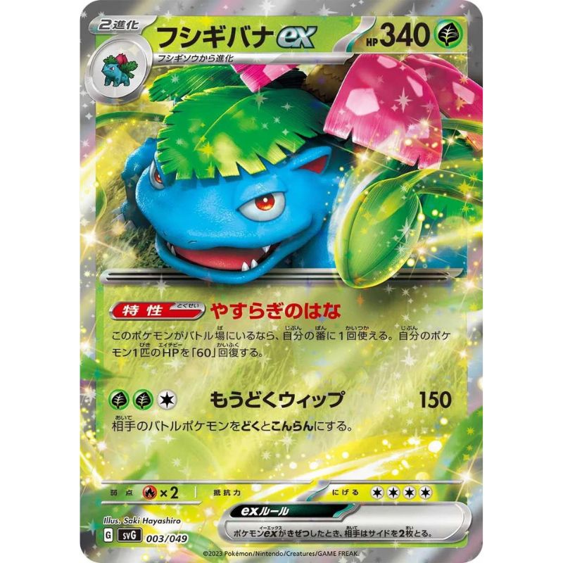 Venusaur ex - svG #003/049 - Pokémon Scarlet & Violet: Special Deck Set ex (Japanskt)