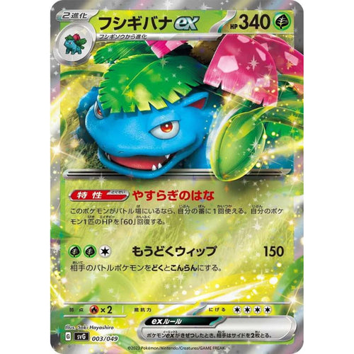 Venusaur ex - svG #003/049 - Pokémon Scarlet & Violet: Special Deck Set ex (Japanskt)