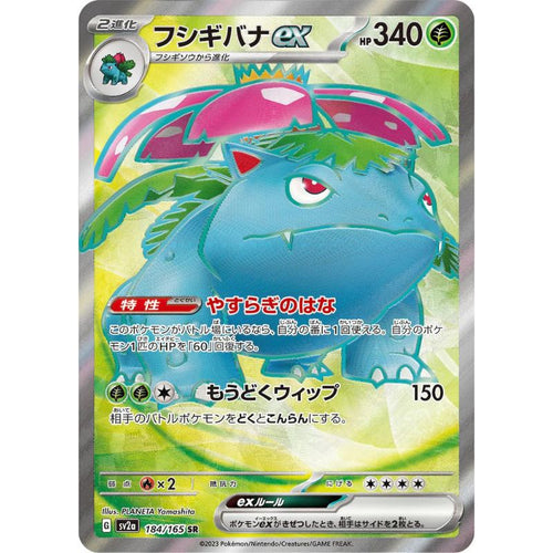 Venusaur ex - sv2a #184/165 - Pokémon Scarlet & Violet: 151 (Japanskt)