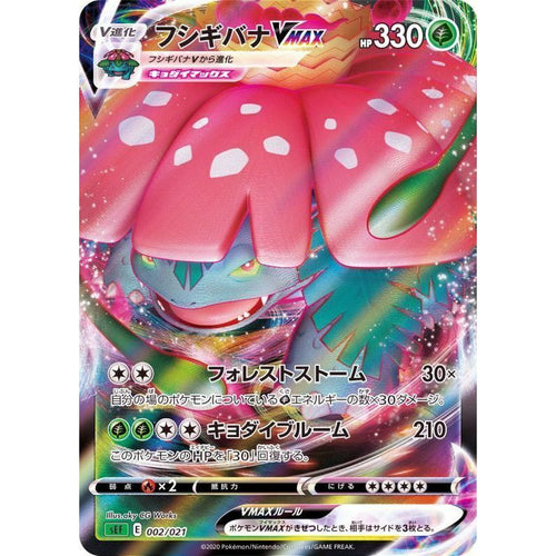 Venusaur VMAX - sEF #002/021 - Pokemon Sword & Shield Starter Deck (Japanskt)