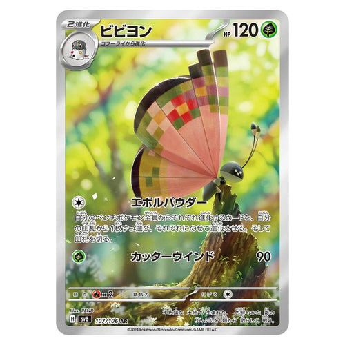 Vivillon AR - 107/106 - Pokémon Scarlet & Violet: Super Electric Breaker (sv8)