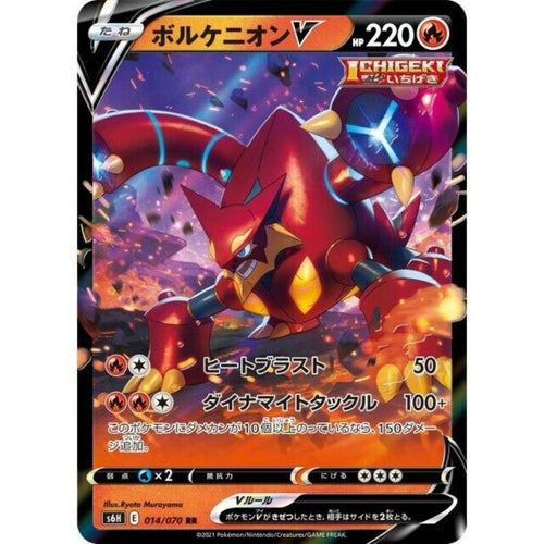 Volcanion V - s6h #014/070 - Pokémon Sword & Shield: Silver Lance (Japanskt)