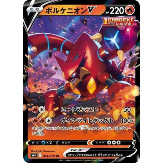 Volcanion V - s6h #014/070 - Pokémon Sword & Shield: Silver Lance (Japanskt)
